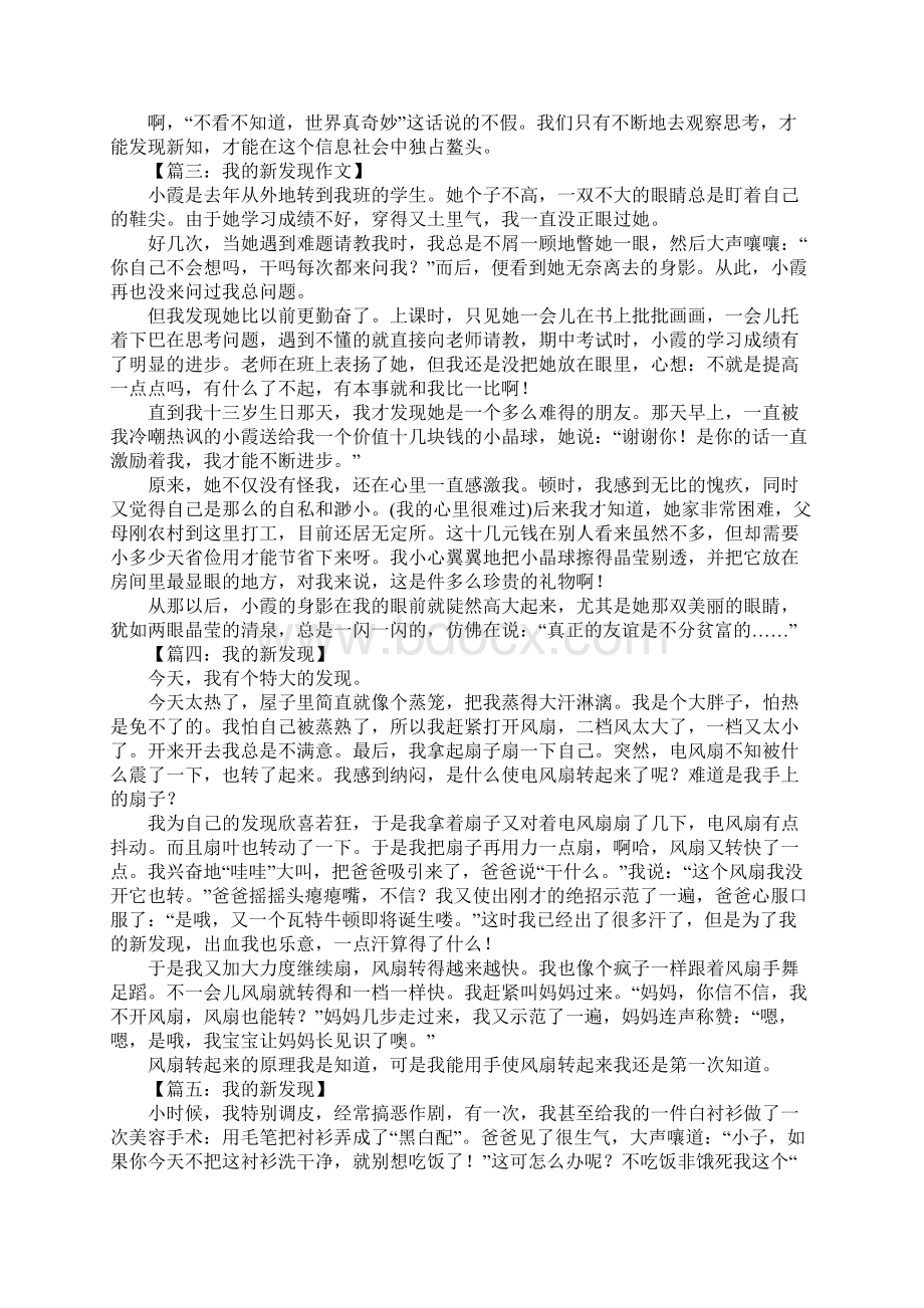 我的新发现作文600字.docx_第2页