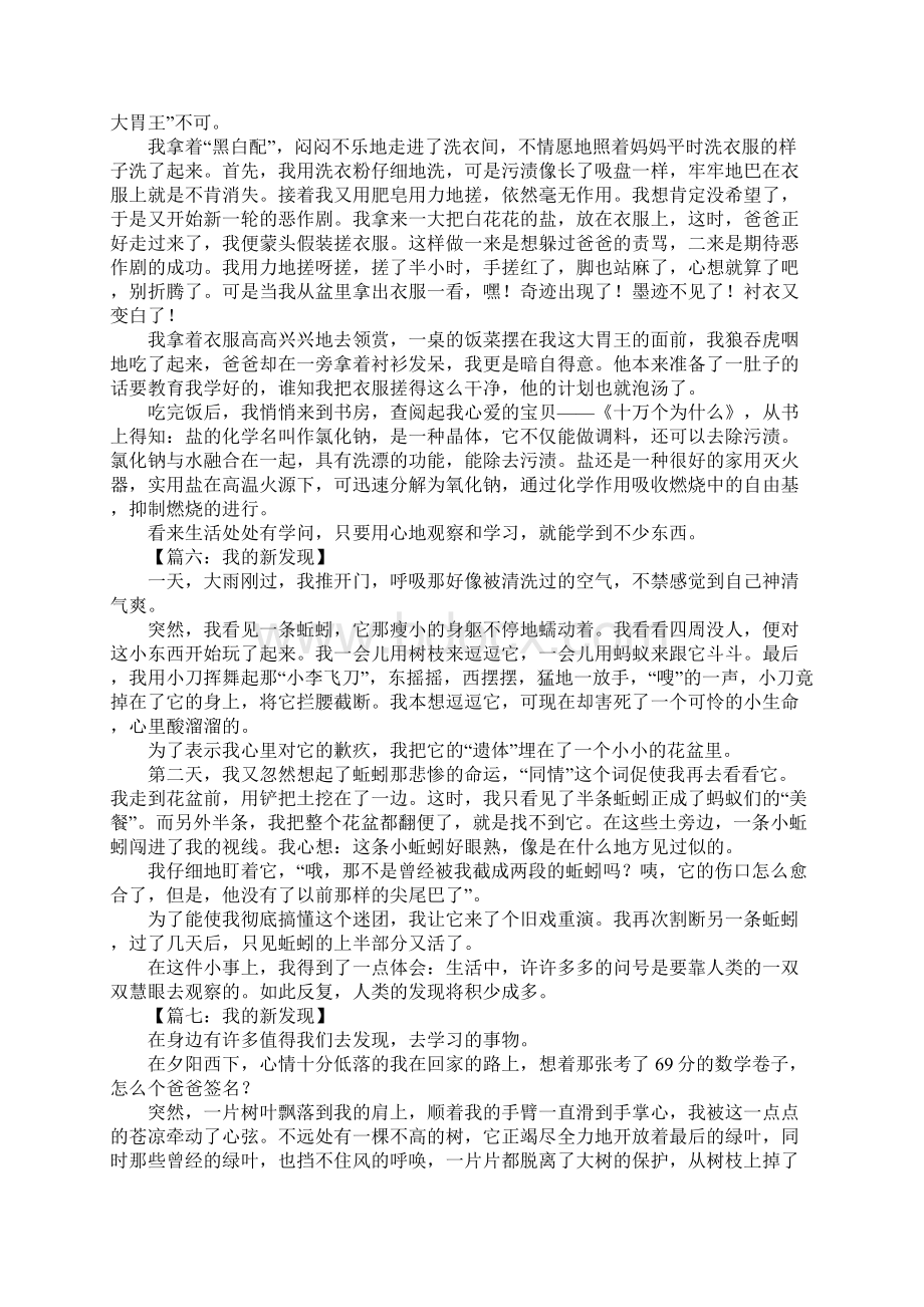 我的新发现作文600字.docx_第3页