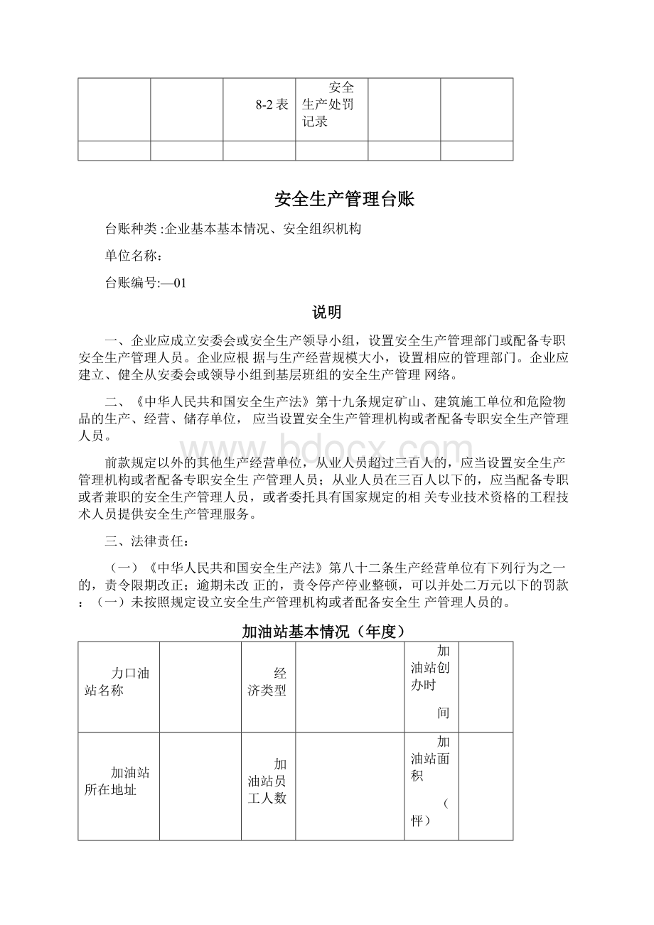 加油站安全生产管理台账Word格式.docx_第3页