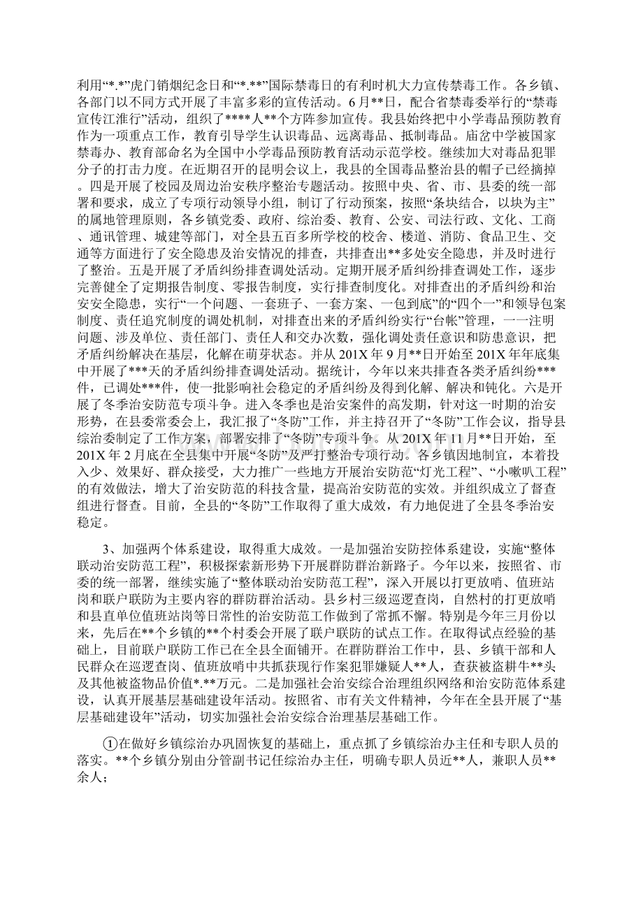 政法委书记分管社会治安综合治理述职报告可编辑版.docx_第3页