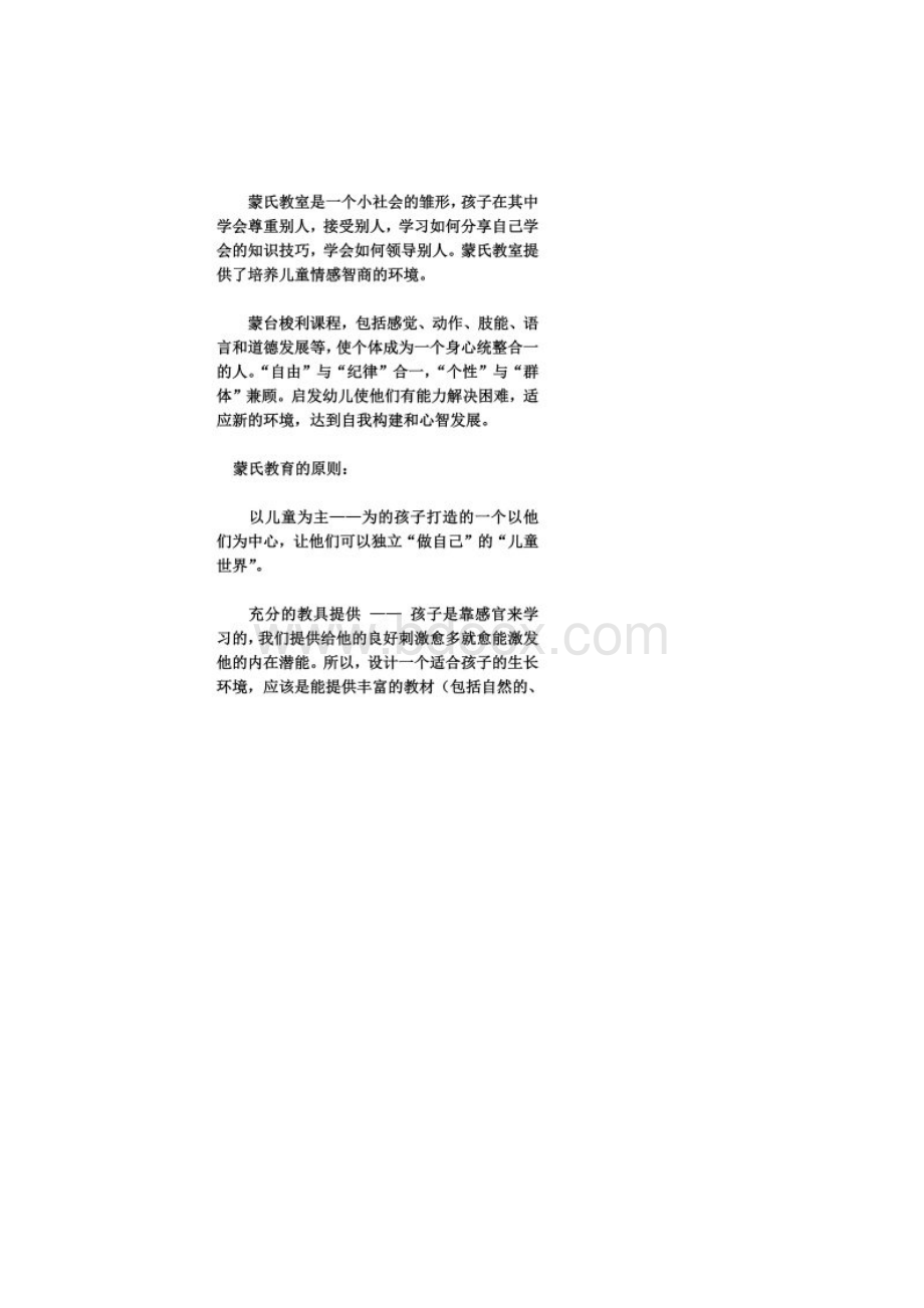 蒙氏教育理念及学习的好处.docx_第2页