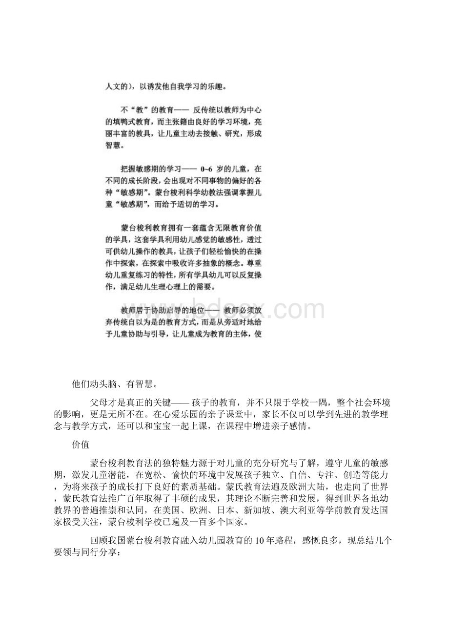 蒙氏教育理念及学习的好处.docx_第3页