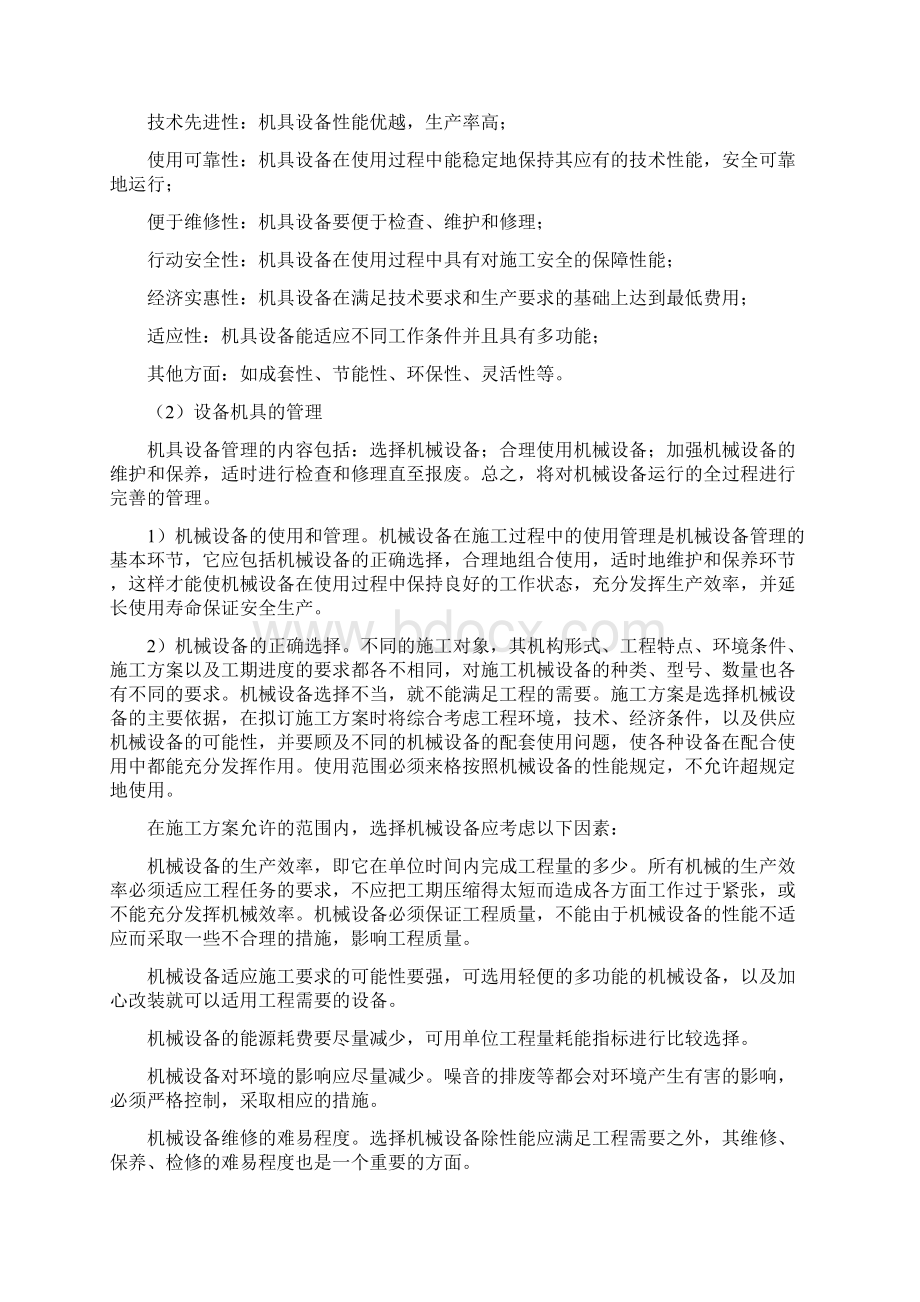 资源配备计划6.docx_第2页