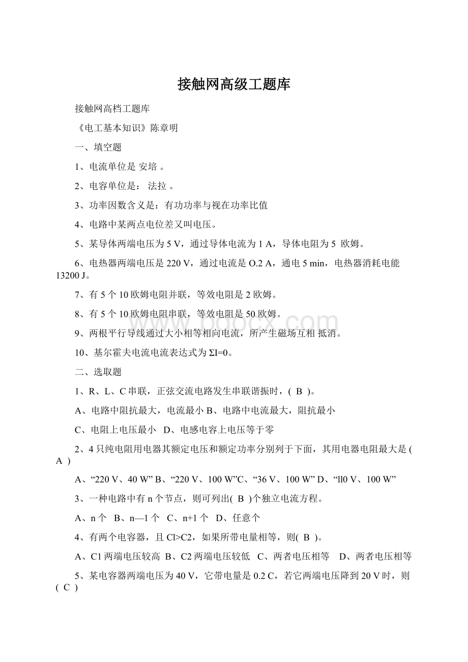 接触网高级工题库.docx