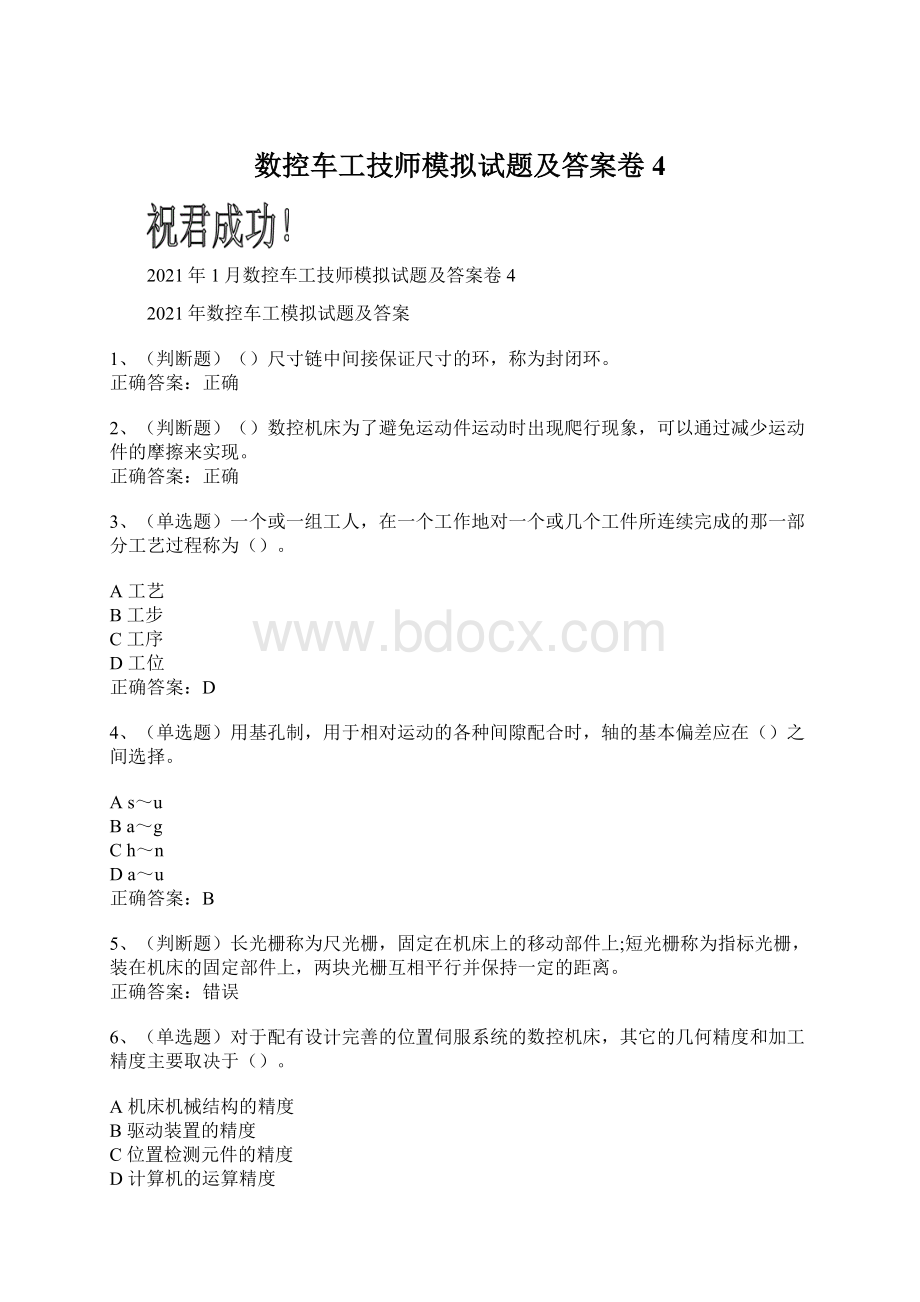 数控车工技师模拟试题及答案卷4.docx