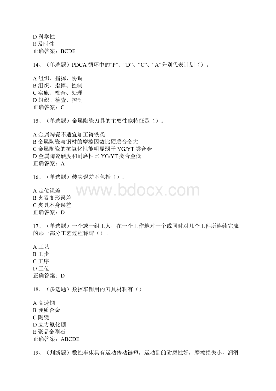 数控车工技师模拟试题及答案卷4.docx_第3页