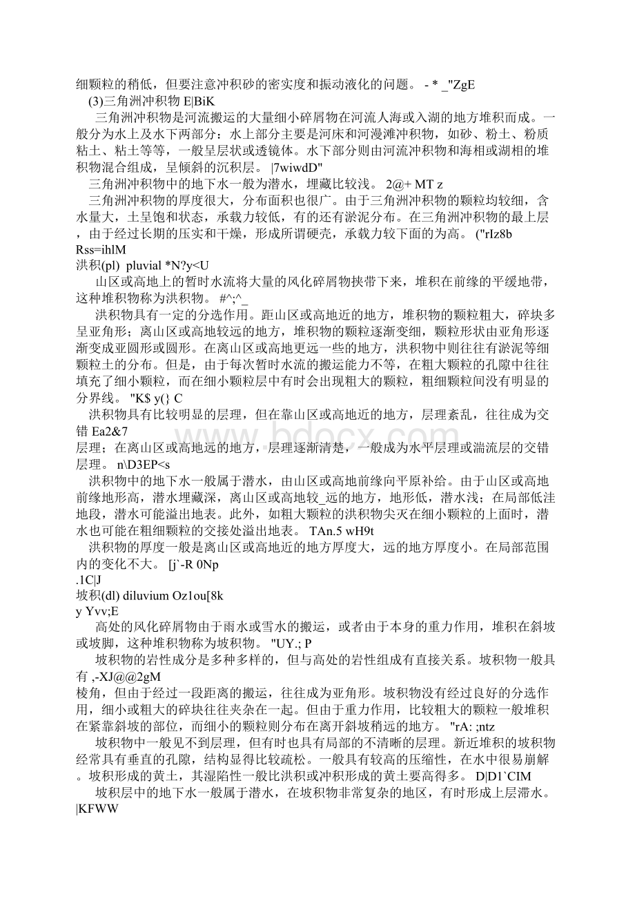 地层与地质年代符号及色标之欧阳体创编Word文档下载推荐.docx_第3页