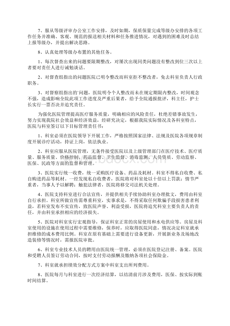 医院科室目标管理责任书Word格式.docx_第3页