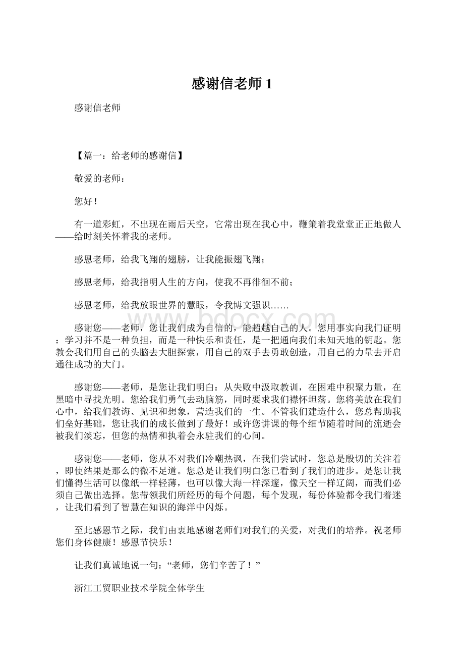 感谢信老师1Word文件下载.docx