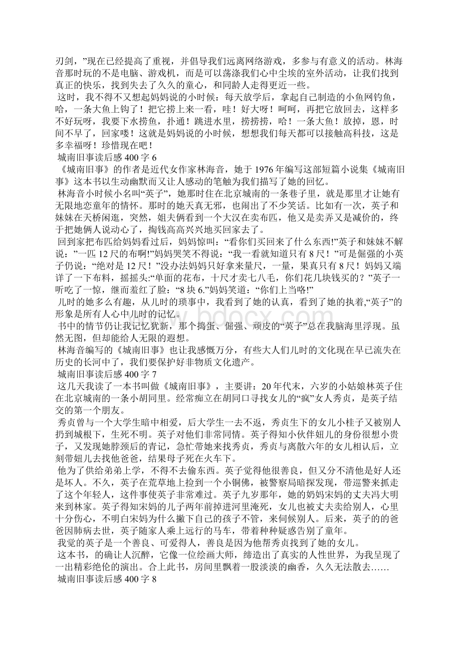 城南旧事读后感400字10篇.docx_第3页