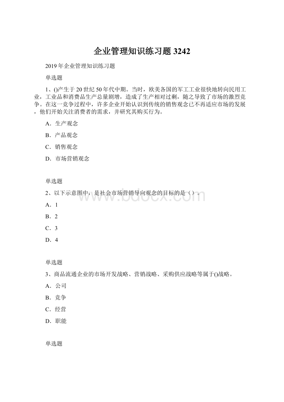 企业管理知识练习题3242.docx_第1页