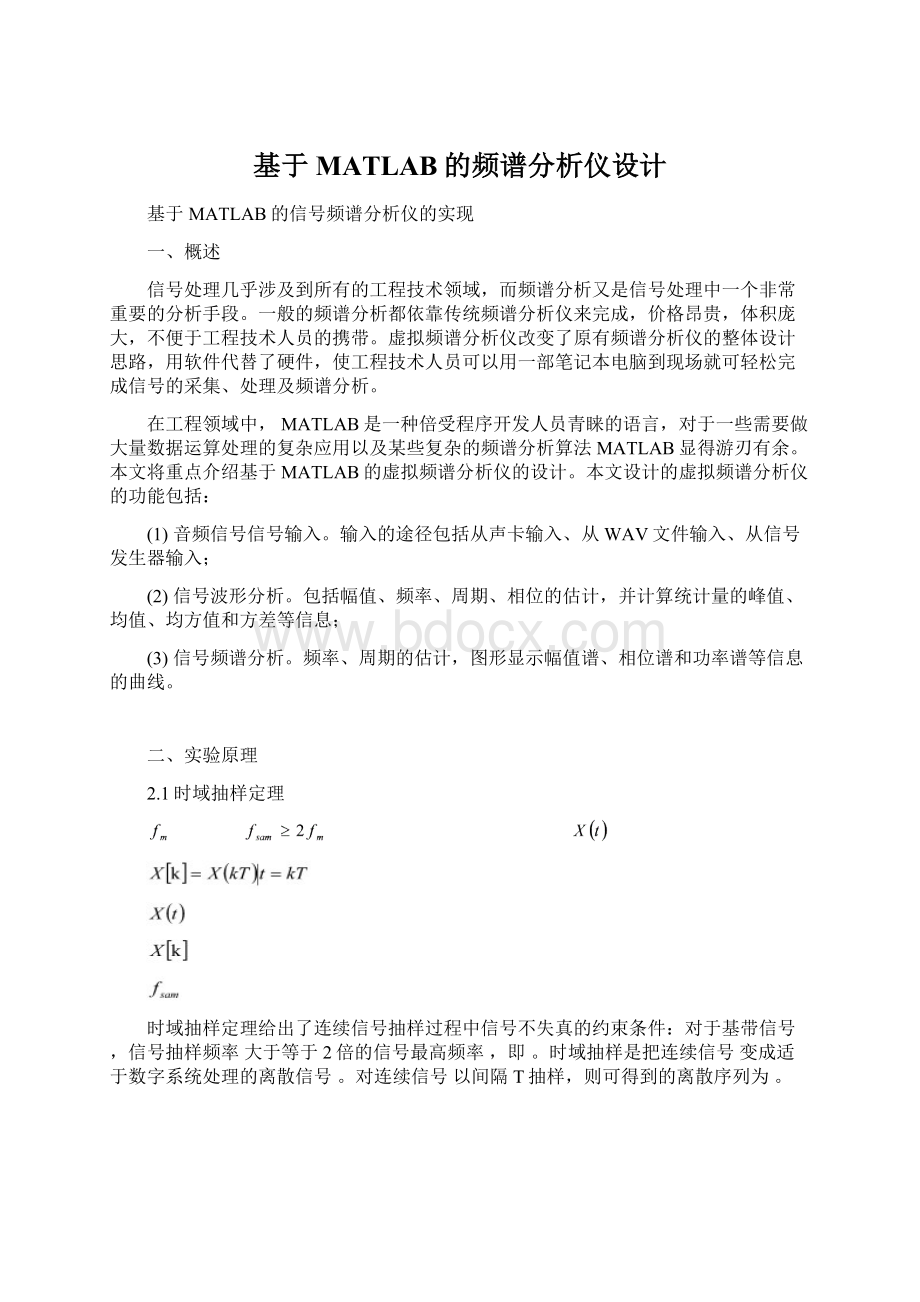 基于MATLAB的频谱分析仪设计.docx