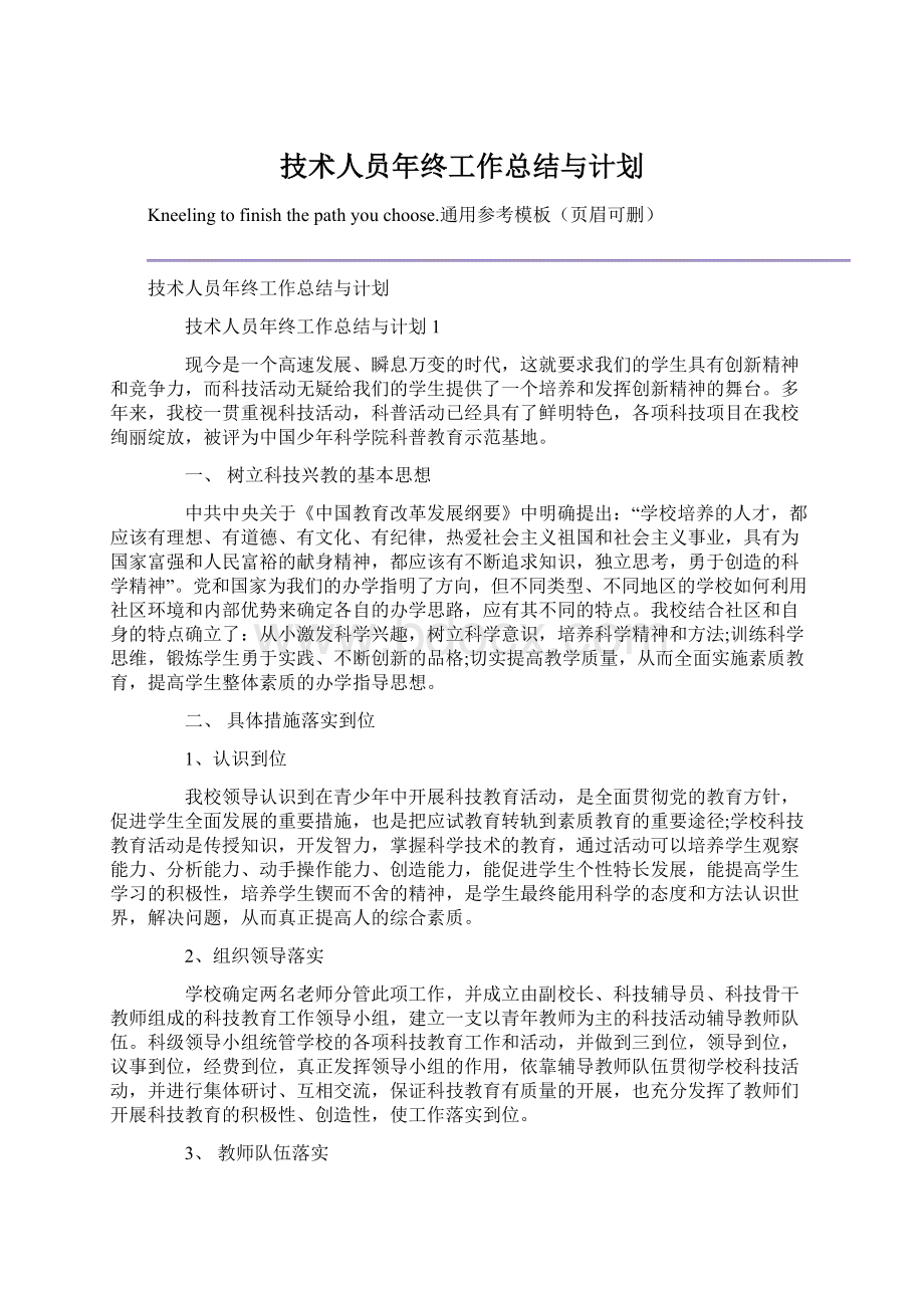 技术人员年终工作总结与计划.docx_第1页