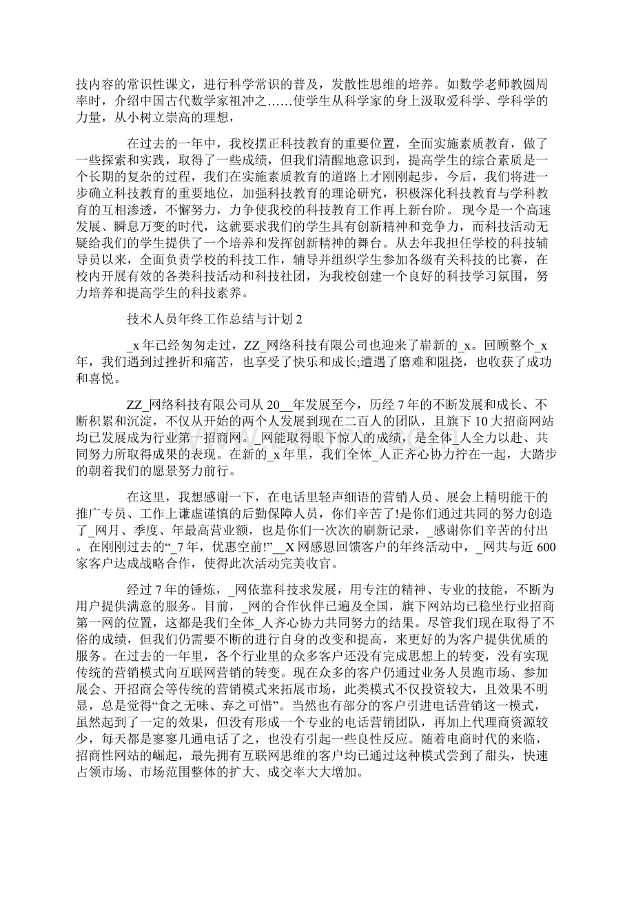 技术人员年终工作总结与计划.docx_第3页