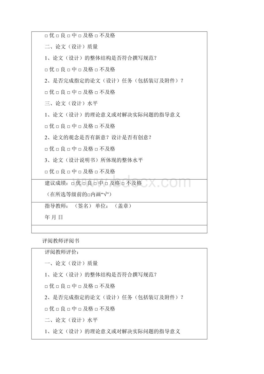 数显温度控制仪的设计毕业设计论文 精品Word下载.docx_第3页