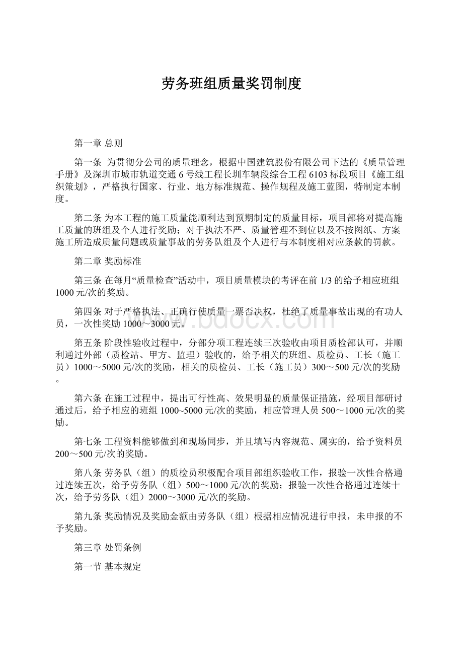 劳务班组质量奖罚制度.docx_第1页