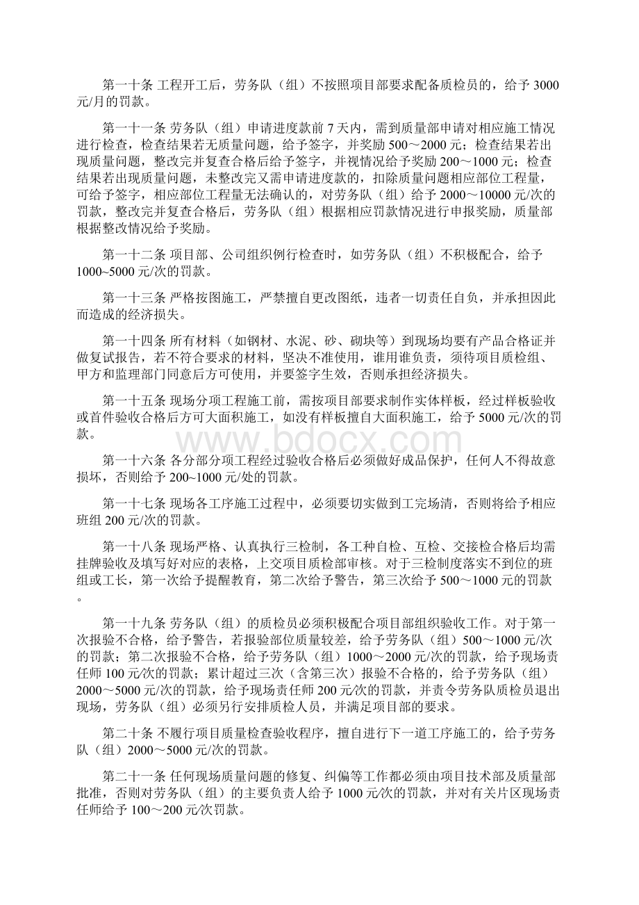 劳务班组质量奖罚制度Word格式文档下载.docx_第2页