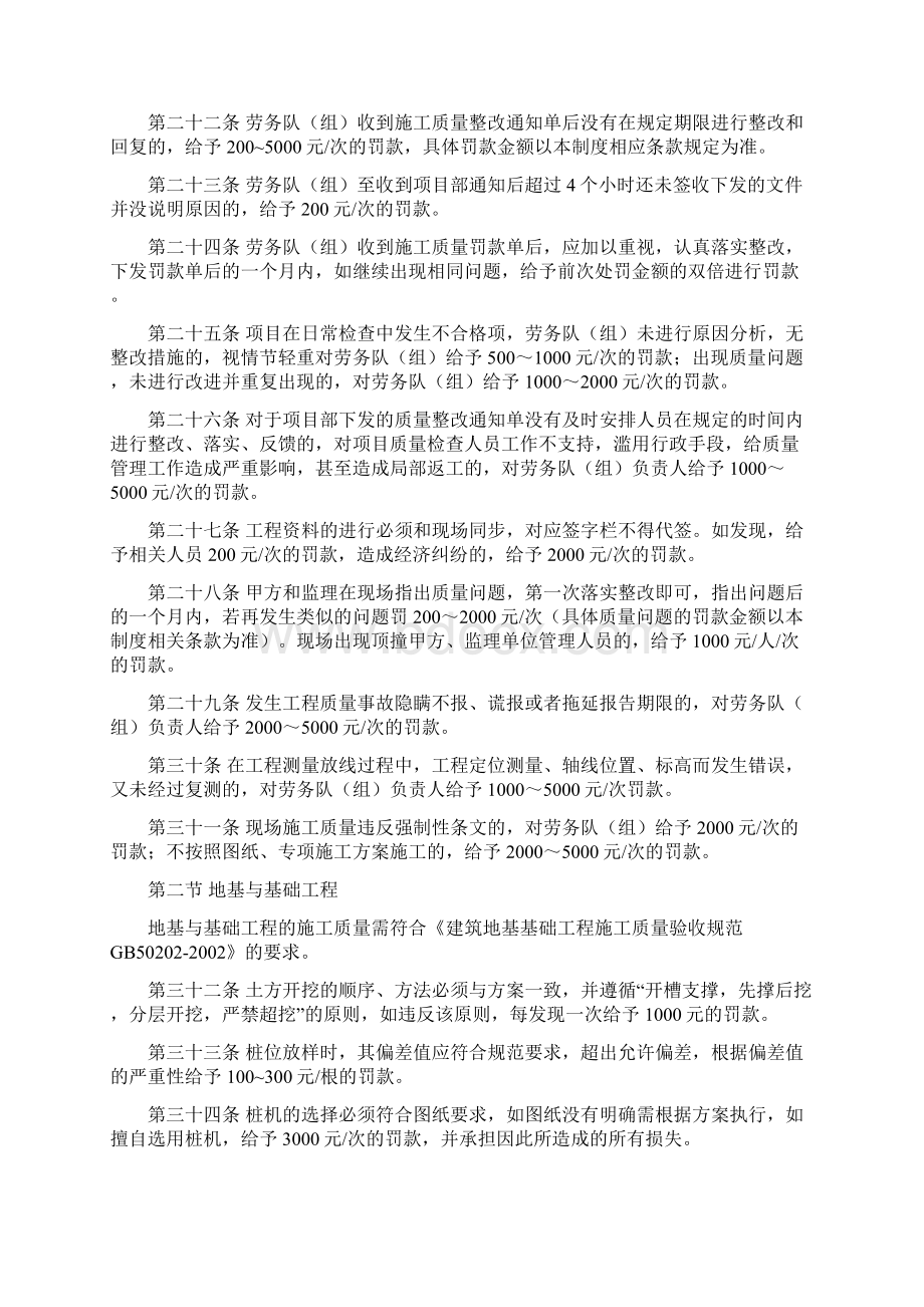 劳务班组质量奖罚制度Word格式文档下载.docx_第3页