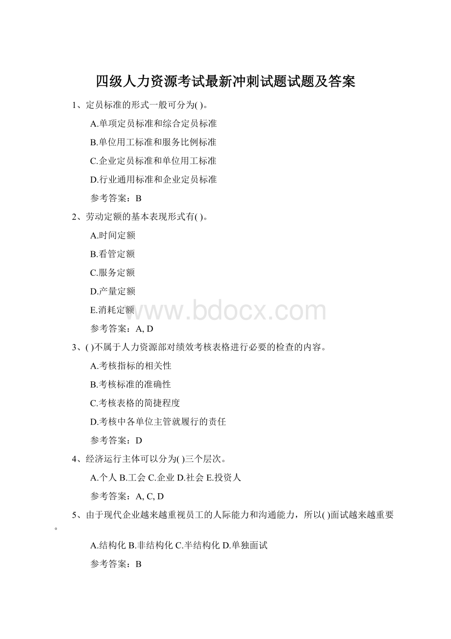 四级人力资源考试最新冲刺试题试题及答案Word文件下载.docx