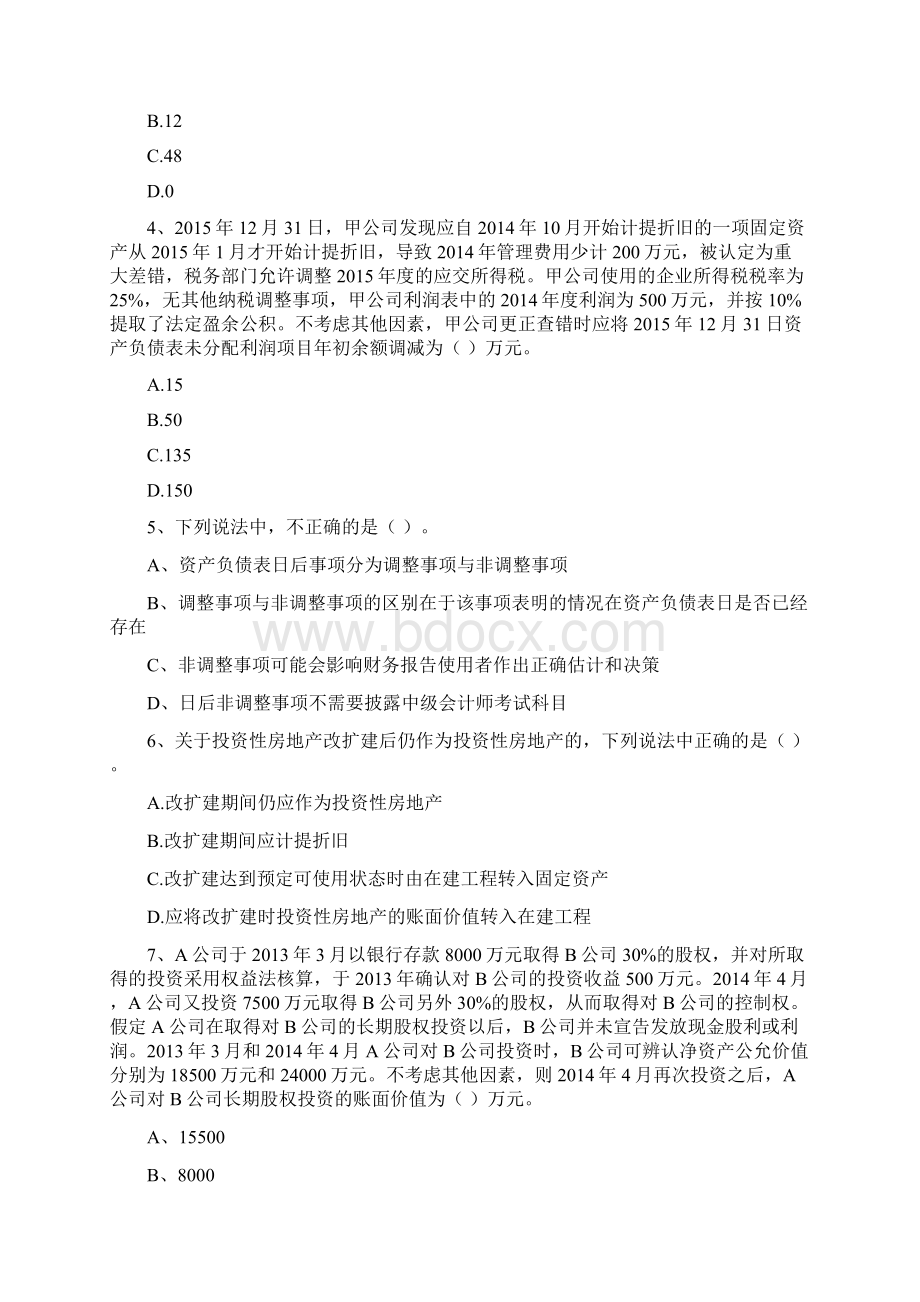 版中级会计职称《中级会计实务》试题A卷 附答案Word文档下载推荐.docx_第2页