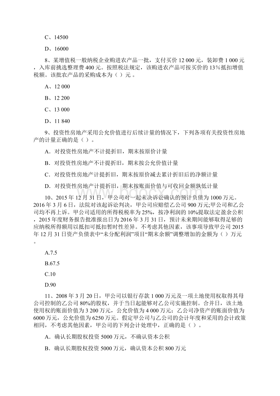 版中级会计职称《中级会计实务》试题A卷 附答案Word文档下载推荐.docx_第3页