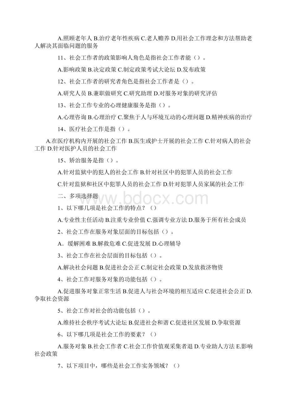 考试大论坛助理社会工作师.docx_第2页