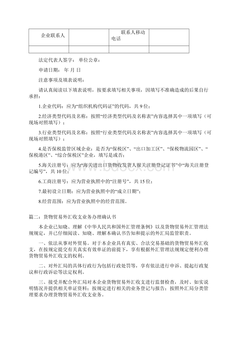 货物贸易外汇收支企业名录登记业务办理证件四篇文档格式.docx_第2页