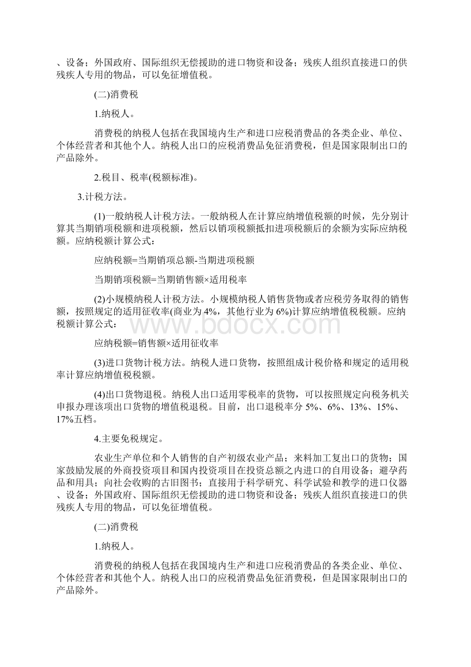 我国现行税收制度.docx_第2页