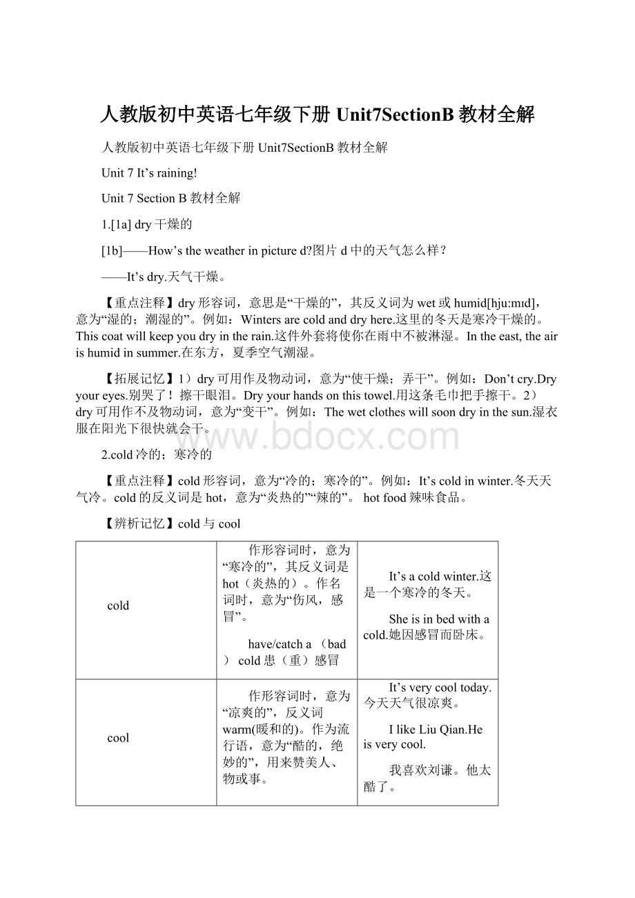 人教版初中英语七年级下册Unit7SectionB教材全解Word格式.docx