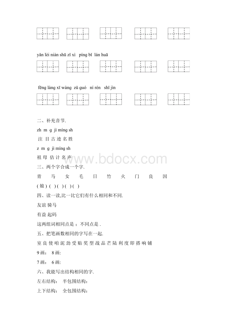 最新小学二年级语文上册字词复习题及答案 1Word文档格式.docx_第2页