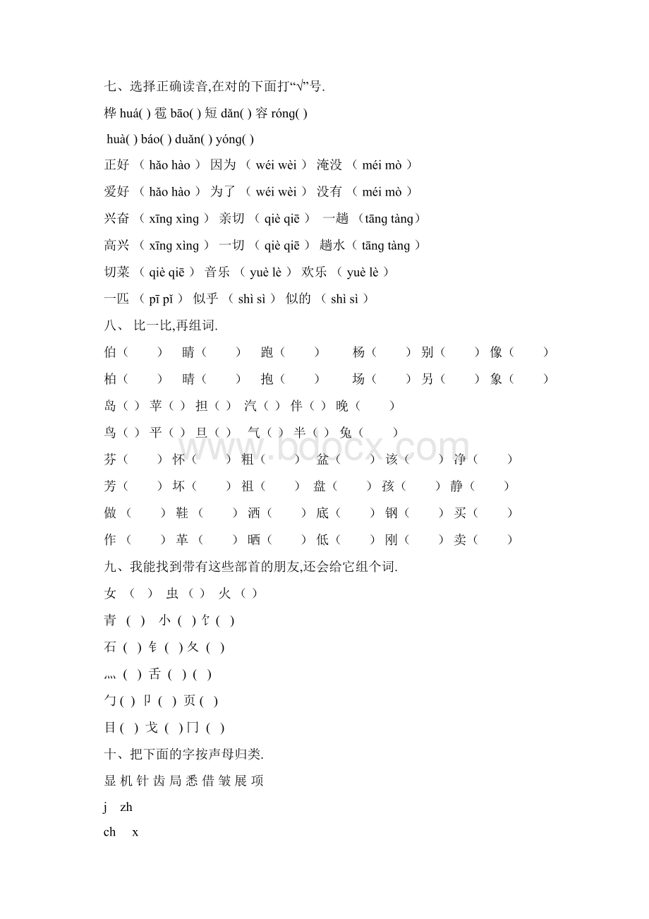 最新小学二年级语文上册字词复习题及答案 1Word文档格式.docx_第3页