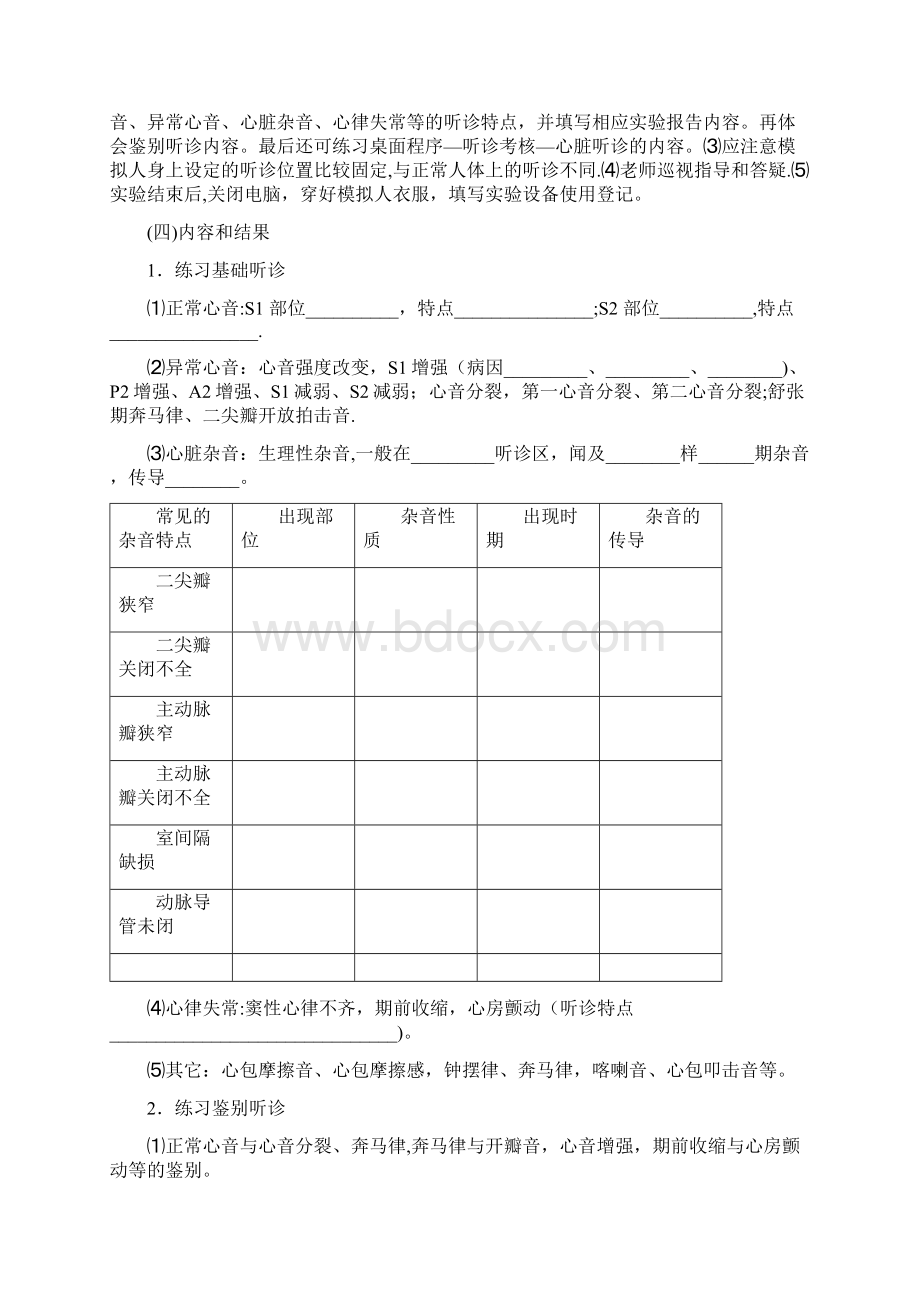 健康评估实验报告健康评估实验报告答案Word文件下载.docx_第3页