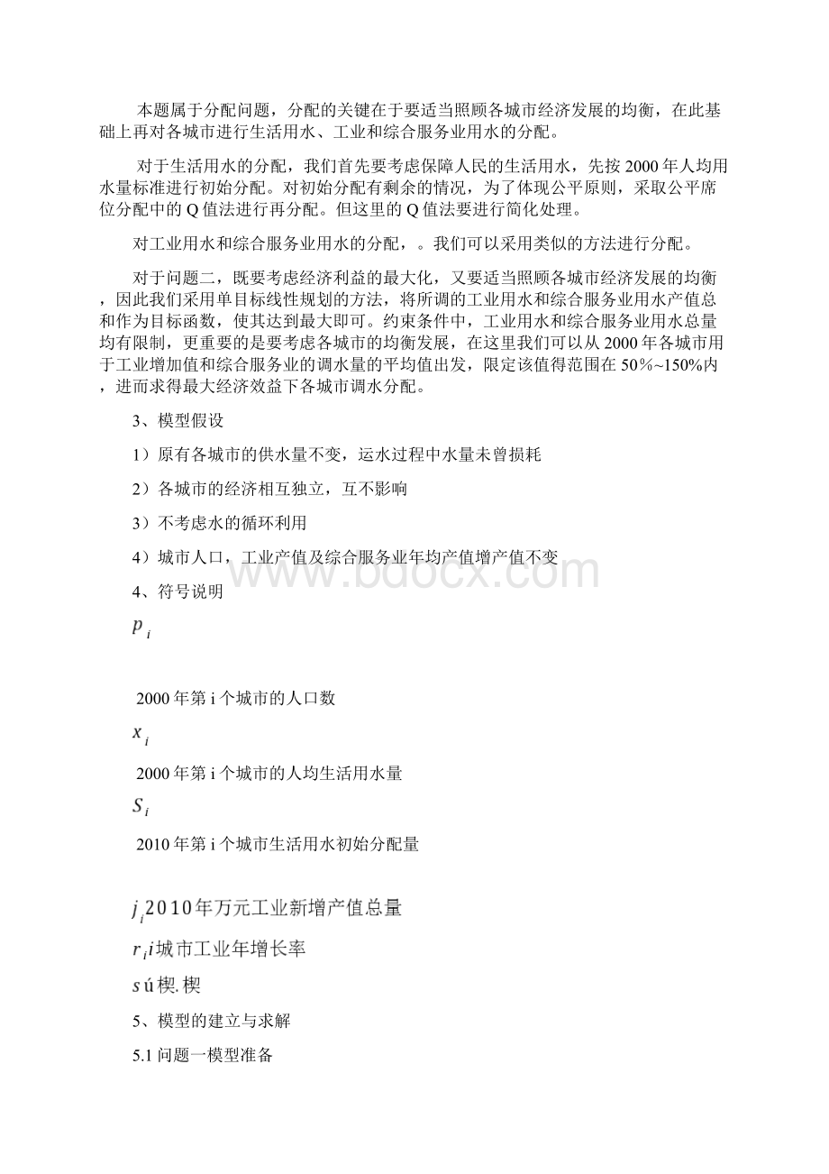 南水北调工程水指标的分配问题.docx_第2页