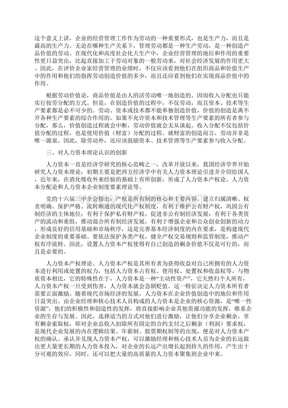 国企分配制度改革的理论实践与探索.docx_第3页