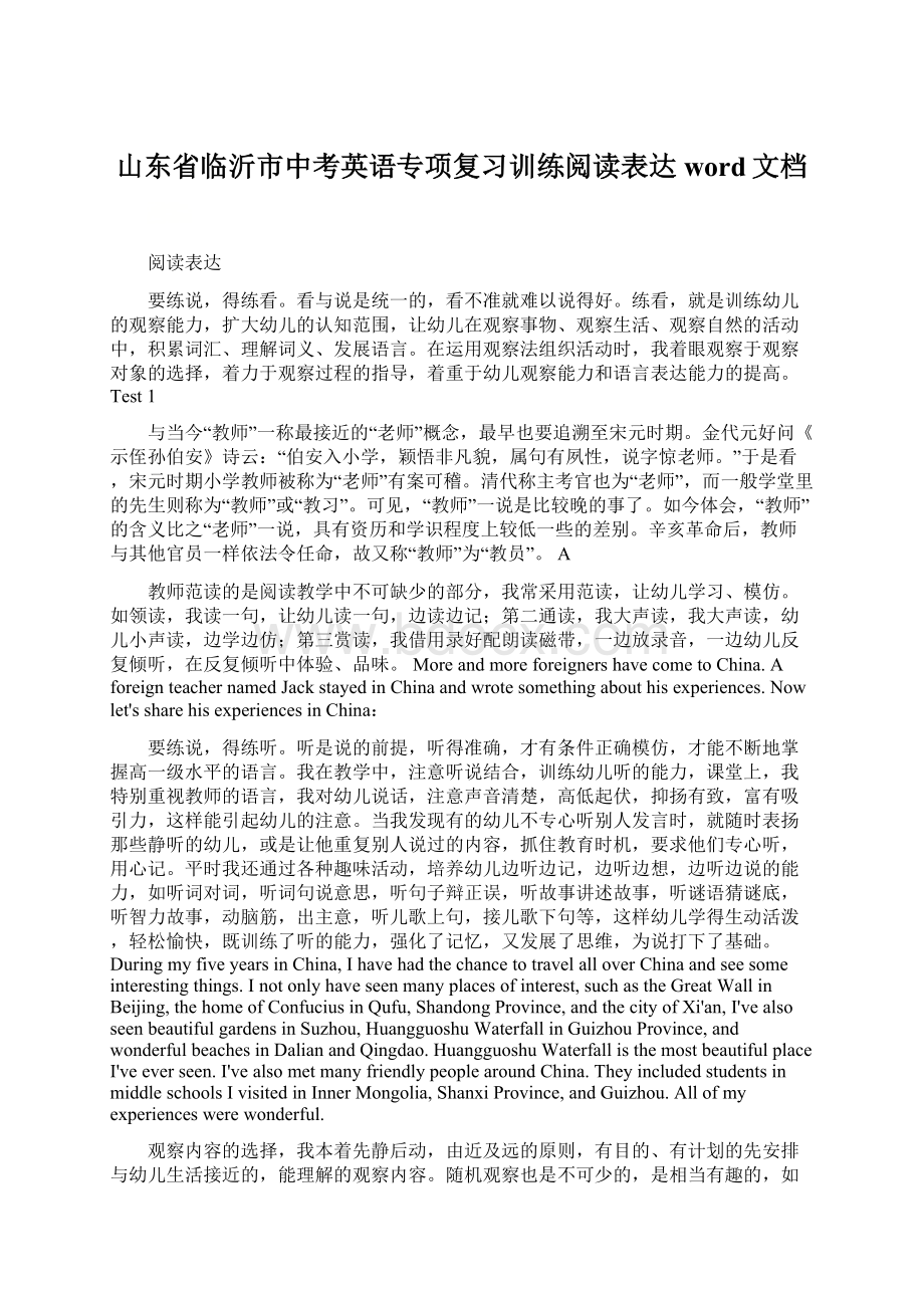 山东省临沂市中考英语专项复习训练阅读表达word文档.docx_第1页