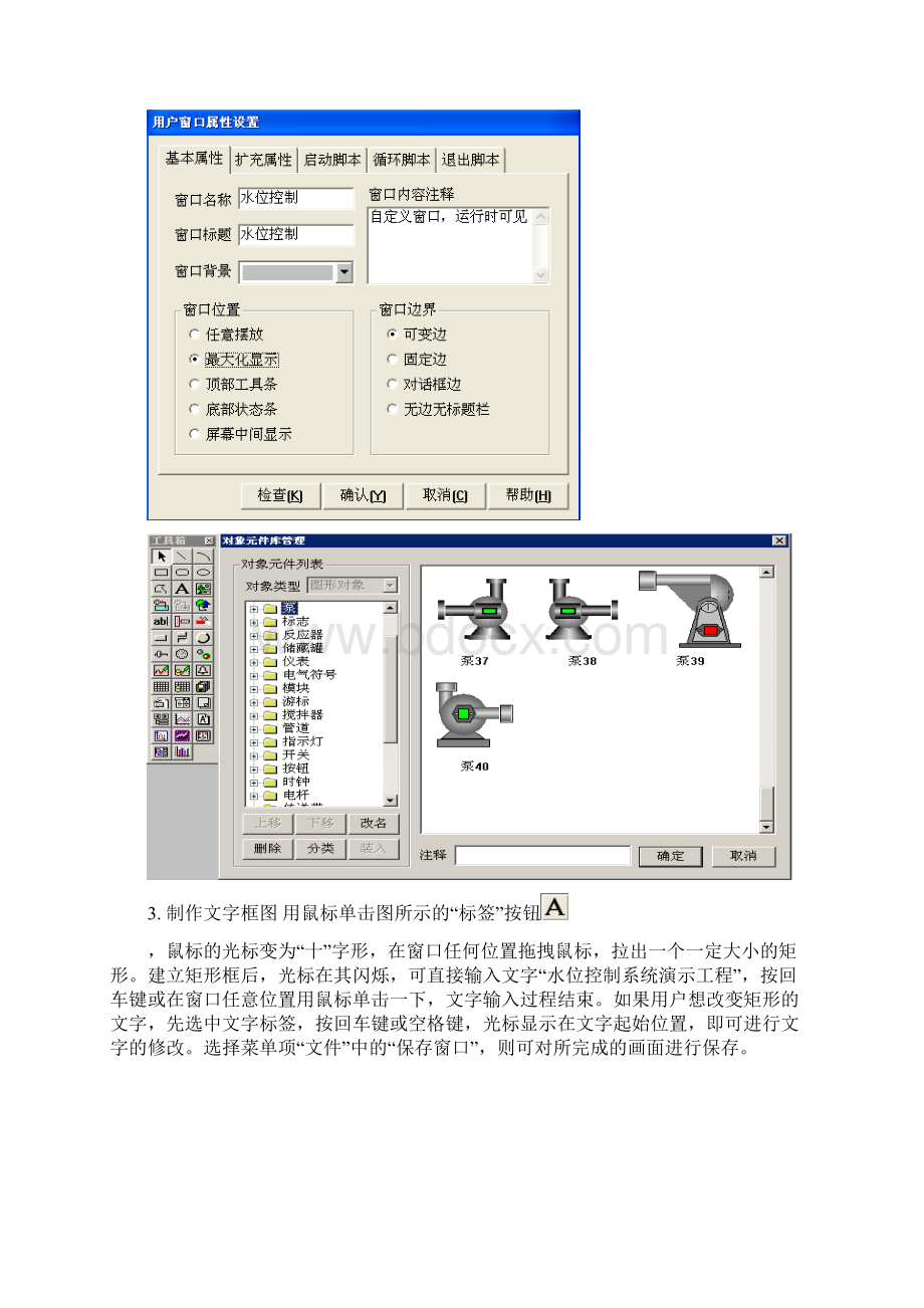 监控组态软件实验报告二Word文档下载推荐.docx_第2页