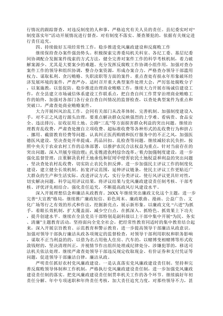 学习科学发展观心得体会以科学发展观为统领精心谋划反腐倡廉工作要点.docx_第3页