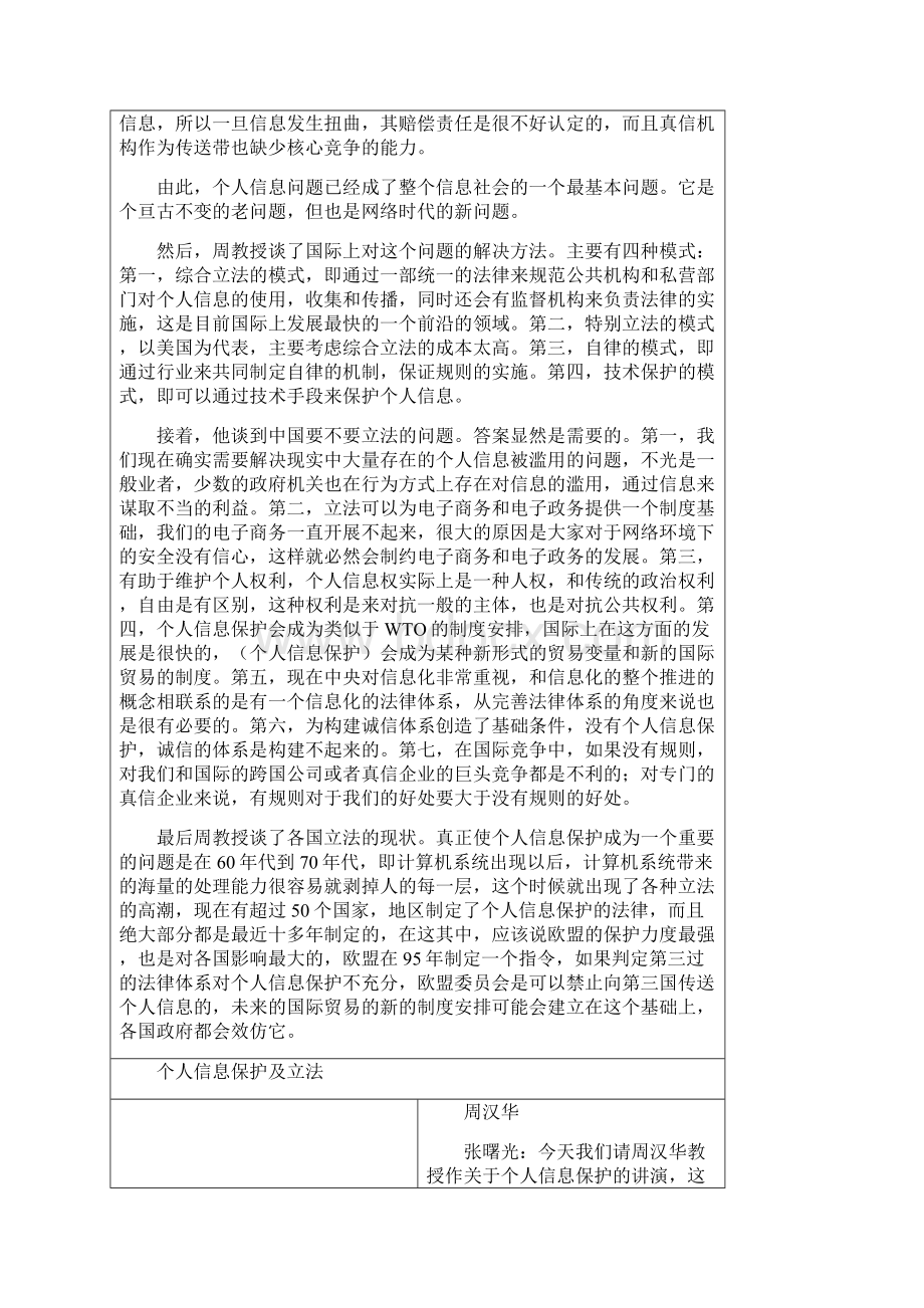 周汉华个人信息保护及立法共13页.docx_第2页