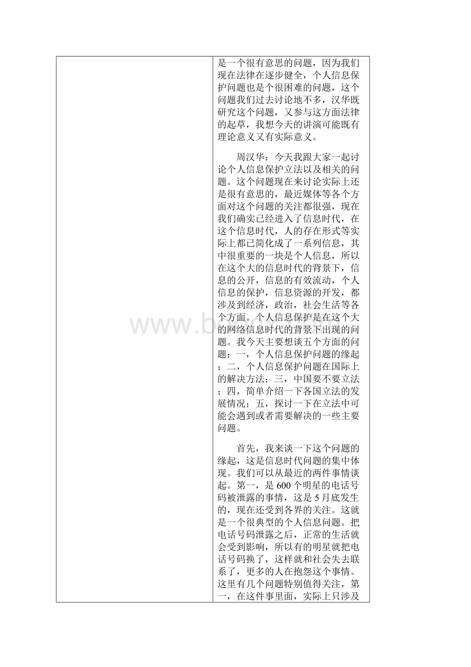 周汉华个人信息保护及立法共13页.docx_第3页