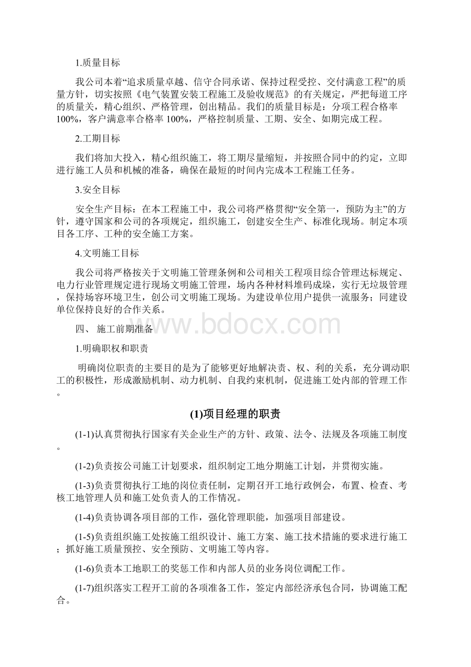 更换变压器施工方案Word文档格式.docx_第2页