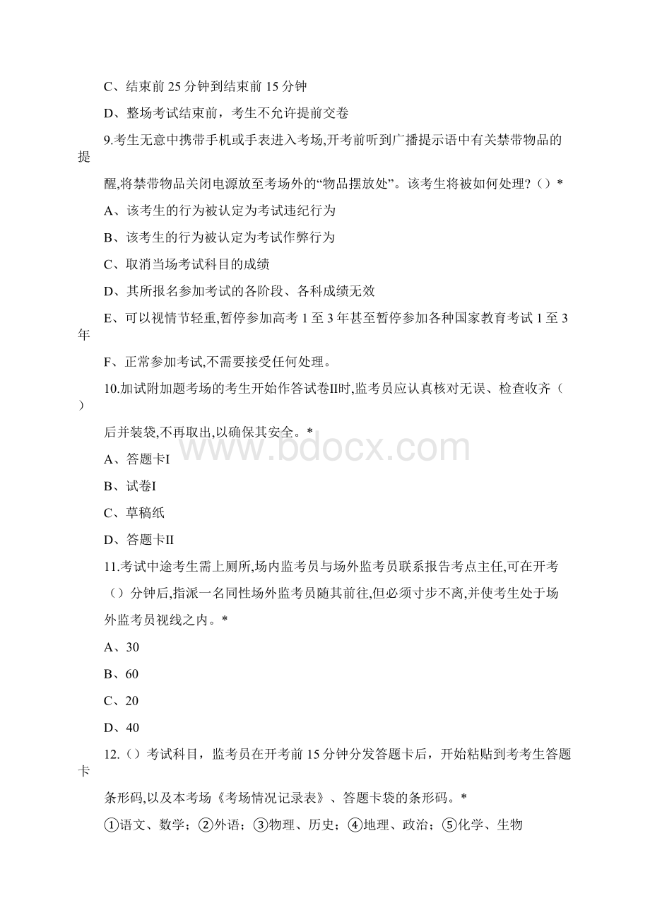 高考监考员网上考核答案Word下载.docx_第3页