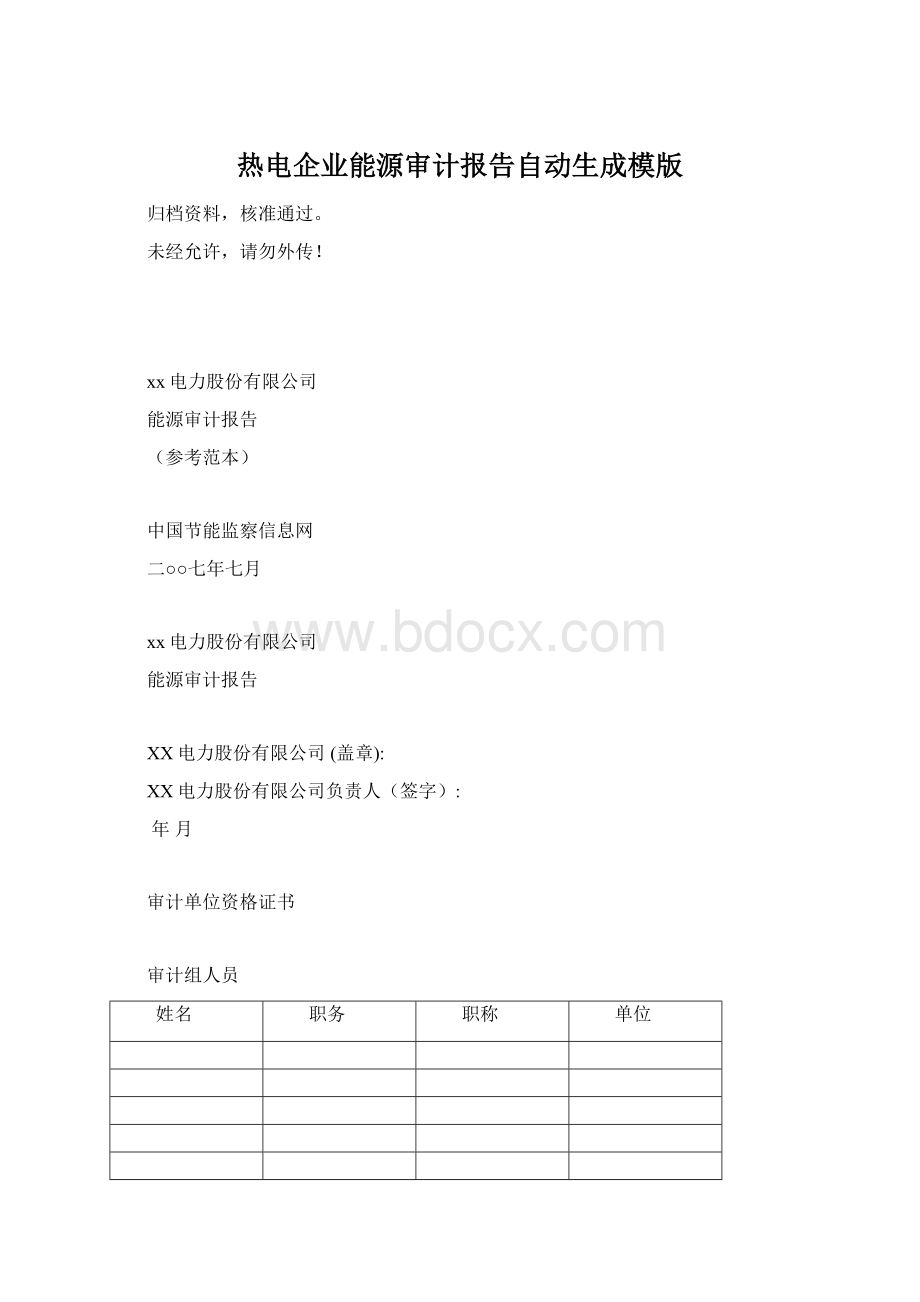 热电企业能源审计报告自动生成模版.docx