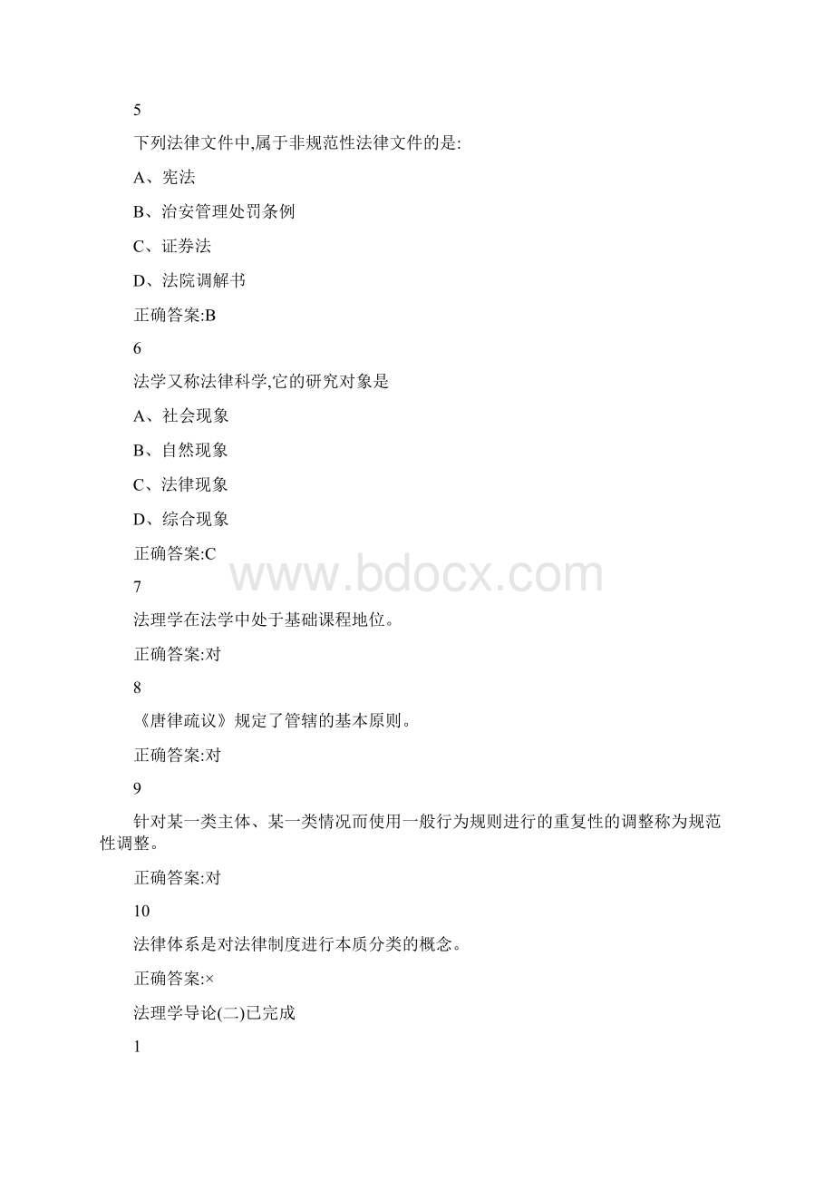 尔雅法理学网络课课后答案解析和测试答案解析全集.docx_第2页