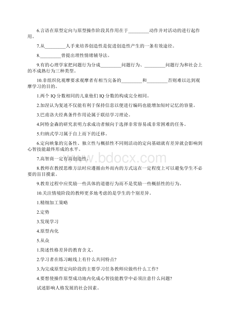 教育学教育心理学试题教育心理学试题和答案2.docx_第2页