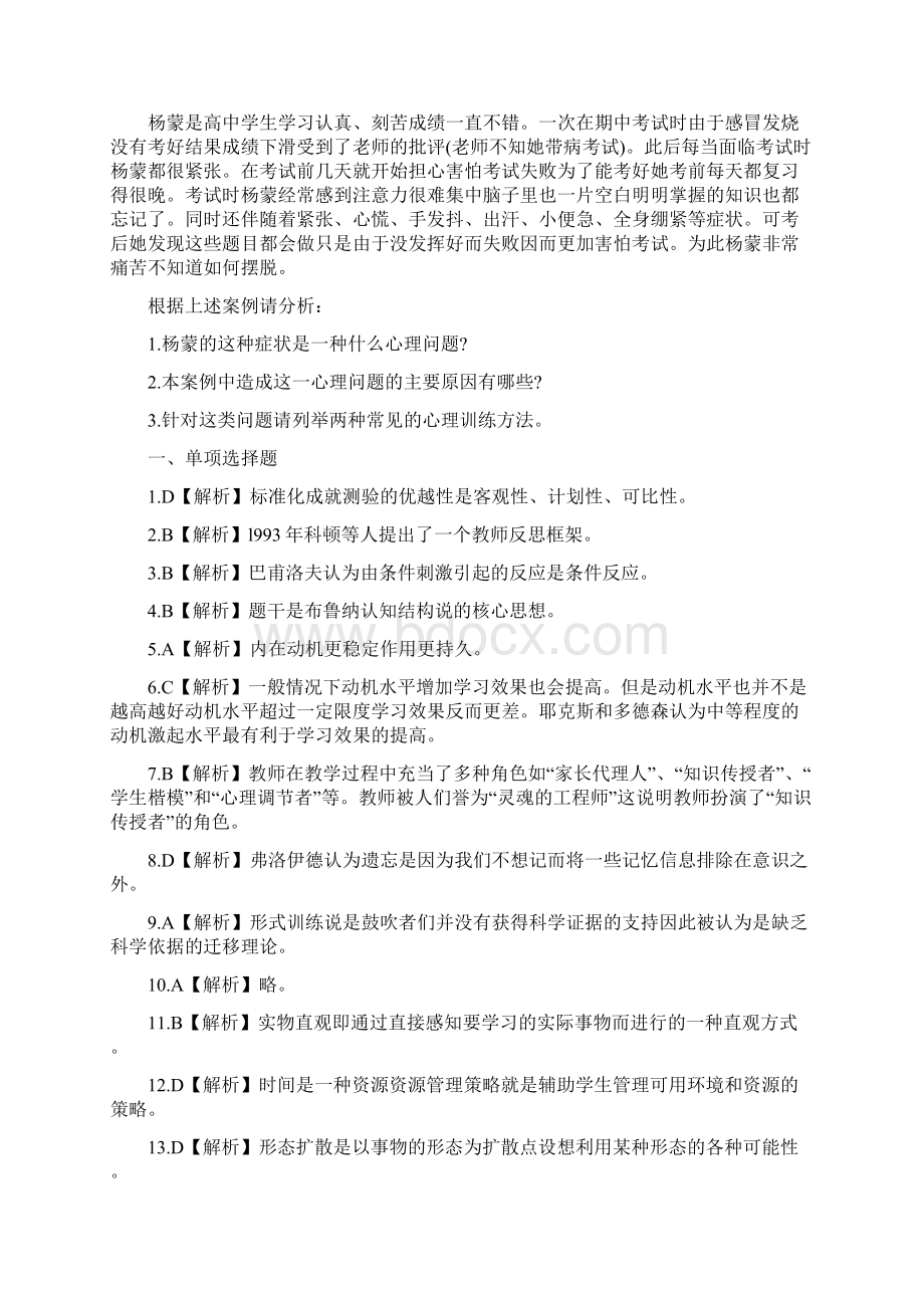 教育学教育心理学试题教育心理学试题和答案2Word文档格式.docx_第3页