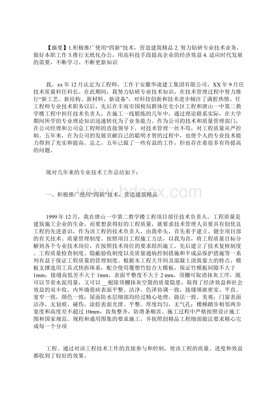 评初级职称个人总结Word文档下载推荐.docx_第3页