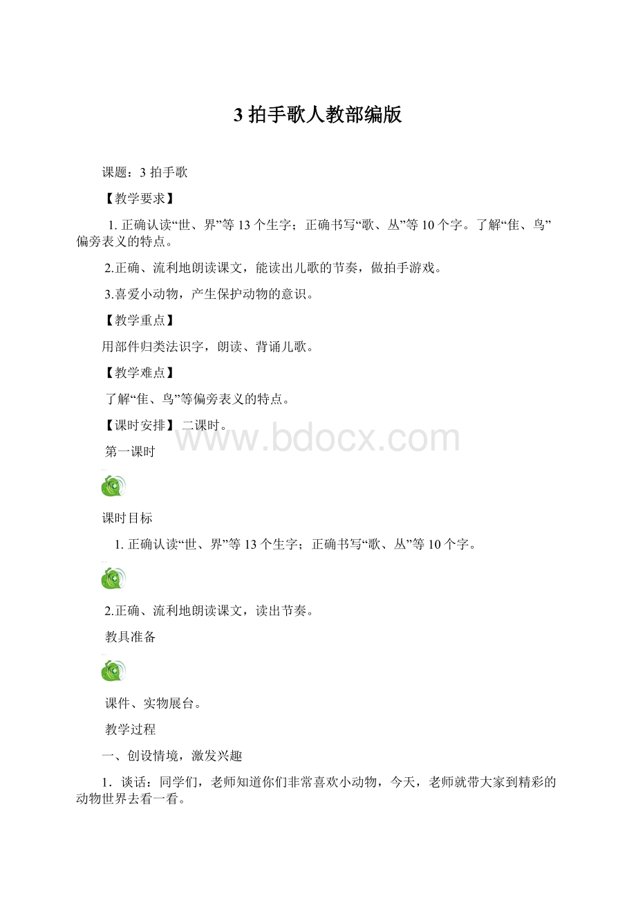 3 拍手歌人教部编版Word格式文档下载.docx_第1页