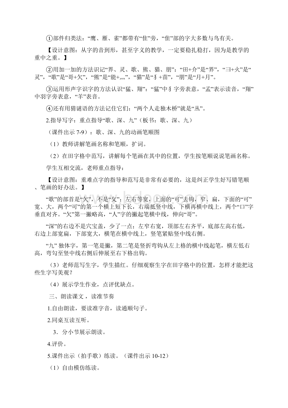 3 拍手歌人教部编版Word格式文档下载.docx_第3页