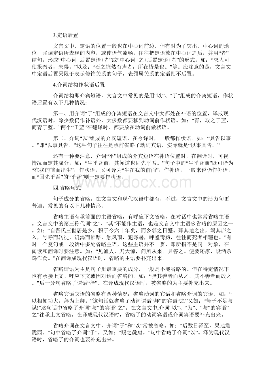 初中语文文言文知识点梳理之文言文句式判断文档格式.docx_第3页