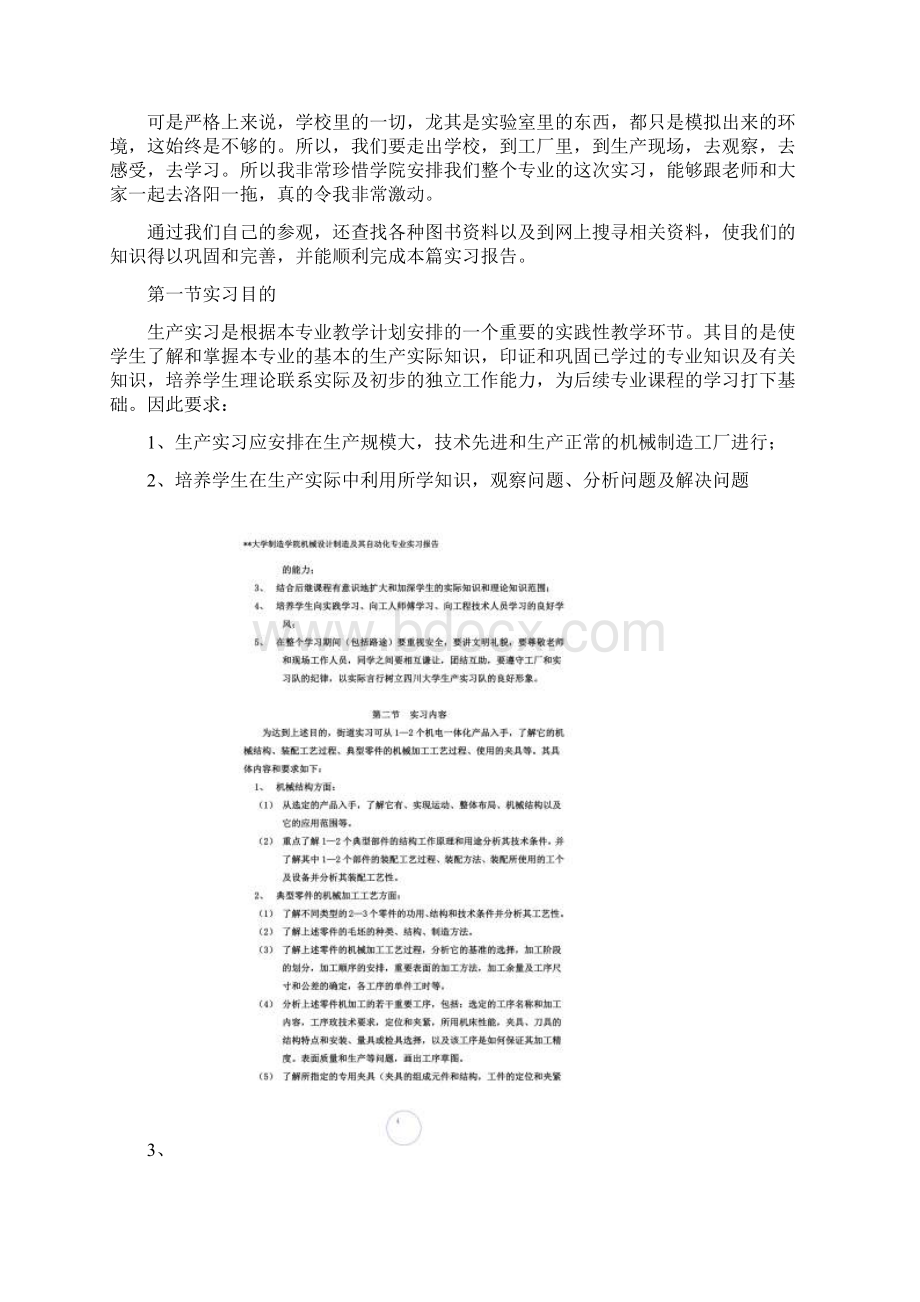 机械洛阳一拖实习报告.docx_第2页